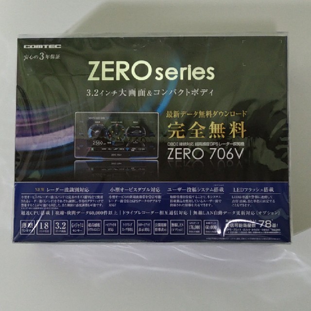 コムテックGPSレーダー探知機ZERO706V