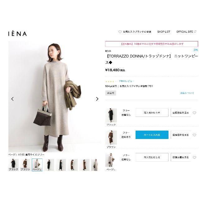 IENA(イエナ)の【今期】完売済　トラッゾドンナ　ニットワンピース　ベージュ レディースのワンピース(ロングワンピース/マキシワンピース)の商品写真