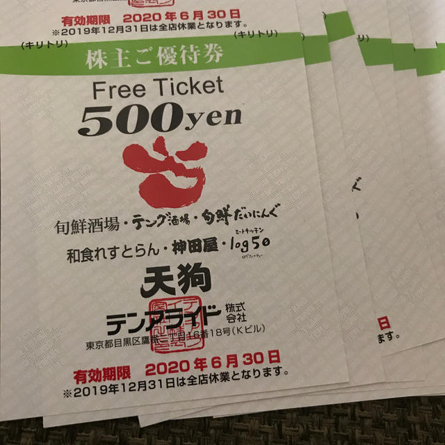 テンアライド株主優待 10000円(500円分 x 20枚)