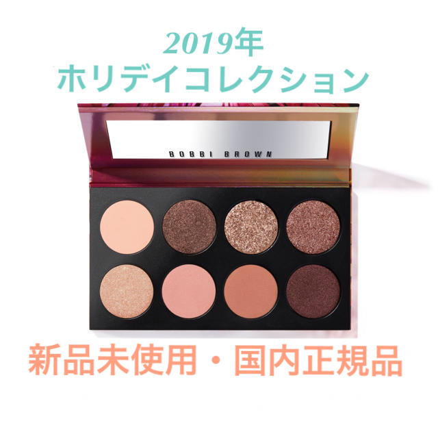 値下げ！限定！BOBBI BROWN ラブインザアフタヌーンアイシャドウパレット