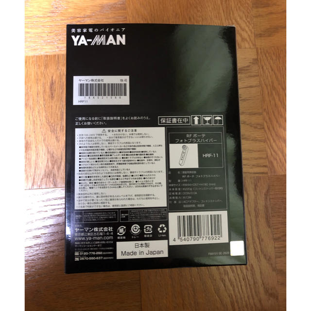 YA-MAN(ヤーマン)のヤーマン  フォトプラスハイパー スマホ/家電/カメラの美容/健康(フェイスケア/美顔器)の商品写真
