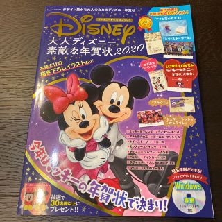 ディズニー(Disney)の大人ディズニー素敵な年賀状　2020(その他)