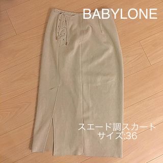 バビロン(BABYLONE)のBABYLONE スエード調スカート サイズ36(ロングスカート)