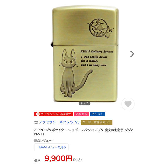 ジブリ ZIPPO