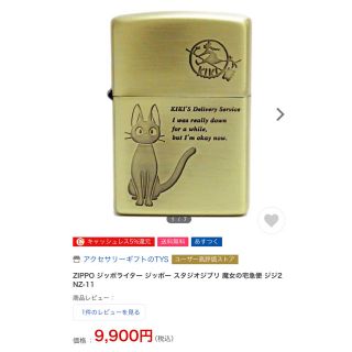 ジッポー(ZIPPO)のジブリ ZIPPO(その他)