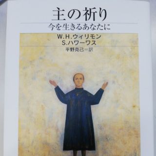 主の祈り 今を生きるあなたに(人文/社会)