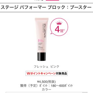 シュウウエムラ(shu uemura)のshu uemura 新品 ステージパフォーマー ブロックブースター ピンク(化粧下地)