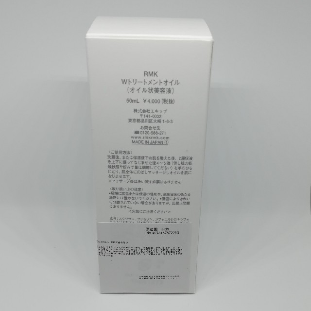 RMK(アールエムケー)のRMK Wトリートメントオイル 50ml コスメ/美容のスキンケア/基礎化粧品(美容液)の商品写真