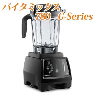 バイタミックス(Vitamix)のvitamix pro780(ジューサー/ミキサー)