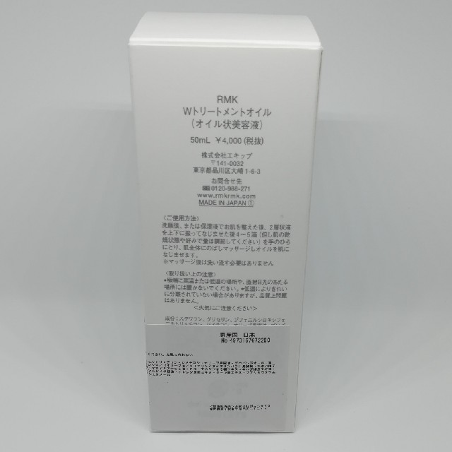 RMK(アールエムケー)のRMK Wトリートメントオイル 50ml コスメ/美容のスキンケア/基礎化粧品(美容液)の商品写真