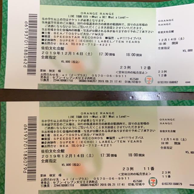 オレンジレンジ ライブチケット2枚 チケットの音楽(国内アーティスト)の商品写真