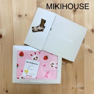 ミキハウス(mikihouse)の【新品未使用品】MIKIHOUSE ブランケット 箱無し発送(おくるみ/ブランケット)