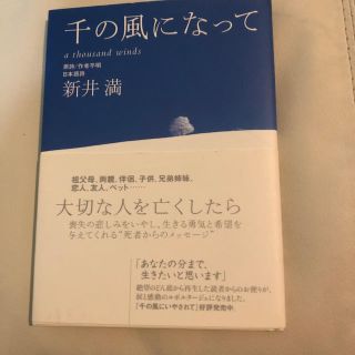 千の風になって(その他)