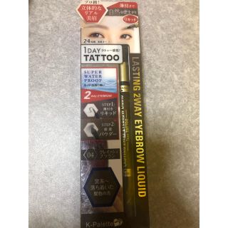 ケーパレット(K-Palette)の1day TATOO アイブロウ　リキッド  ♡ グレイッシュブラウン(パウダーアイブロウ)