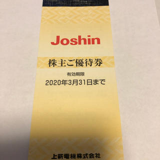 Joshin電機  株主優待(ショッピング)