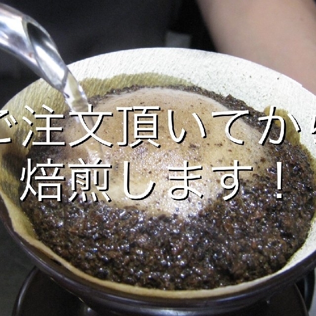 自家焙煎コーヒー豆　最新製法 カフェインレスコーヒー   焙煎したてをお届け！