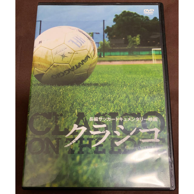 クラシコ DVD スポーツ/アウトドアのサッカー/フットサル(その他)の商品写真