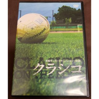 クラシコ DVD(その他)