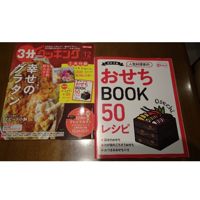 角川書店(カドカワショテン)の3分クッキング 2019年 12月号 エンタメ/ホビーの雑誌(料理/グルメ)の商品写真