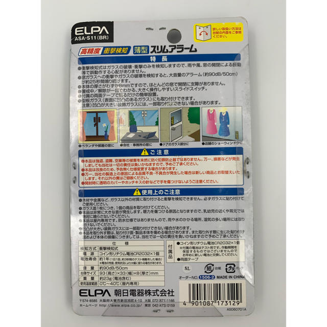 ELPA(エルパ)のELPA 薄型ウインドウアラーム 衝撃検知 ブラウン ASA-S11(BR)新品 インテリア/住まい/日用品の日用品/生活雑貨/旅行(防災関連グッズ)の商品写真