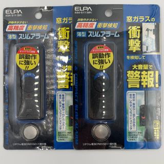 エルパ(ELPA)のELPA 薄型ウインドウアラーム 衝撃検知 ブラウン ASA-S11(BR)新品(防災関連グッズ)