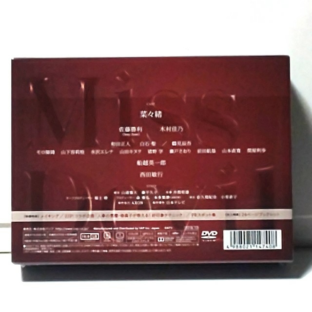 Missデビル 人事の悪魔・椿眞子 未開封DVD-BOX 菜々緒 佐藤勝利,