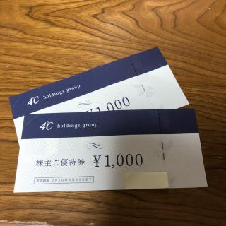 ヨンドシー(4℃)の4°C ヨンドシー 株主優待2000円分 クリスマス プレゼント誕生日ネックレス(ショッピング)