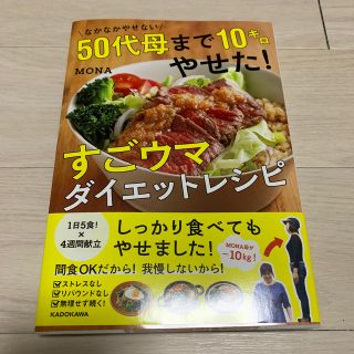 ぐら様専用　なかなかやせない５０代母まで１０キロやせた！すごウマダイエットレシピ(ファッション/美容)