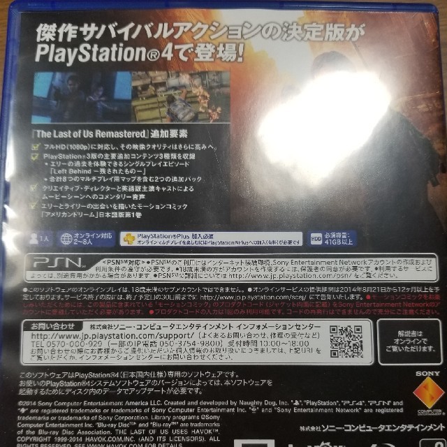 PlayStation4(プレイステーション4)のthe last of us remastered(ps4) エンタメ/ホビーのゲームソフト/ゲーム機本体(家庭用ゲームソフト)の商品写真