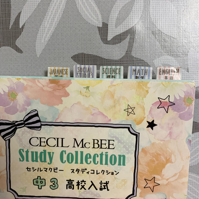 CECIL McBEE(セシルマクビー)のセシルマクビ－スタディコレクション 英語　数学　国語　理科　社会 中３高校入試 エンタメ/ホビーの本(語学/参考書)の商品写真