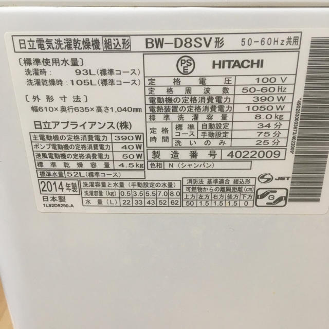 HITACHI ８kg ビートウォッシュ2014年製 1