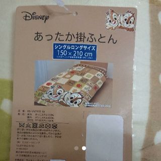 ディズニー(Disney)のチップ&デール あったか掛け布団(布団)