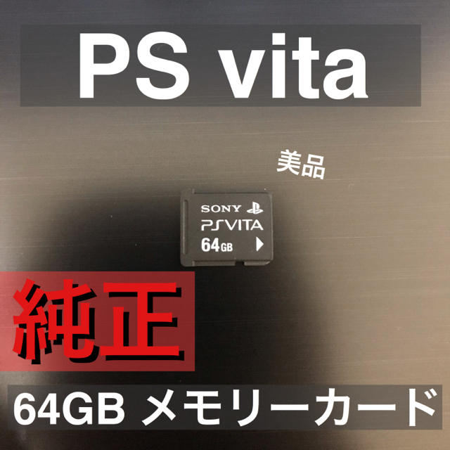 psvita 64GBメモリーカードエンタメ/ホビー