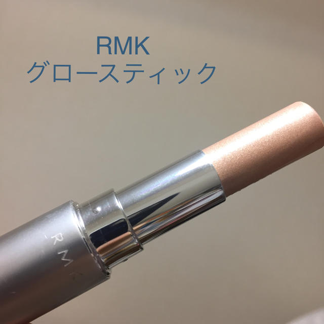 RMK(アールエムケー)のRMK グロースティック ハイライト コスメ/美容のベースメイク/化粧品(フェイスカラー)の商品写真