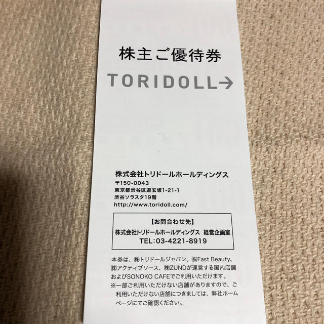 トリドール株主優待券10000円分 丸亀製麺 トリドール株主優待券10000円分 丸亀製麺