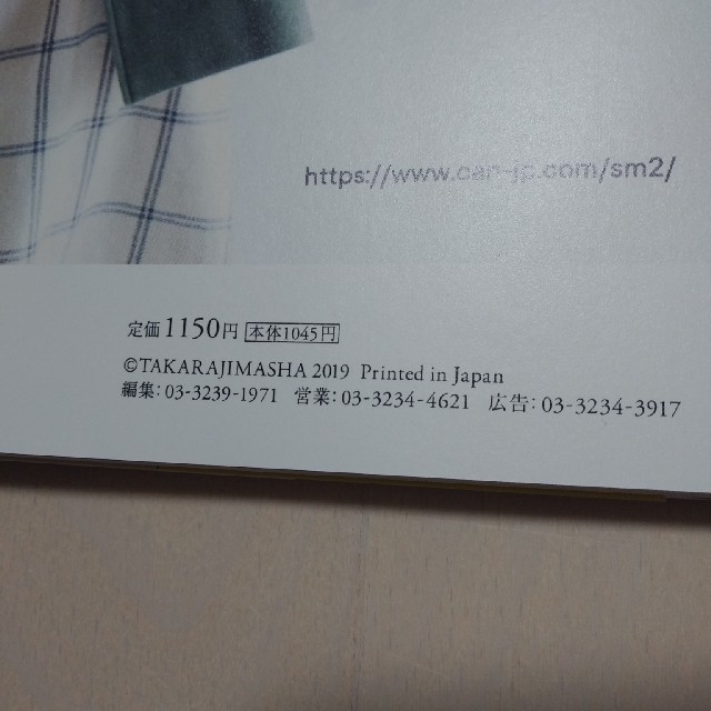 宝島社(タカラジマシャ)のリンネル　2019年　12月号　付録欠けあり　リトルミイのクリップ エンタメ/ホビーの雑誌(生活/健康)の商品写真