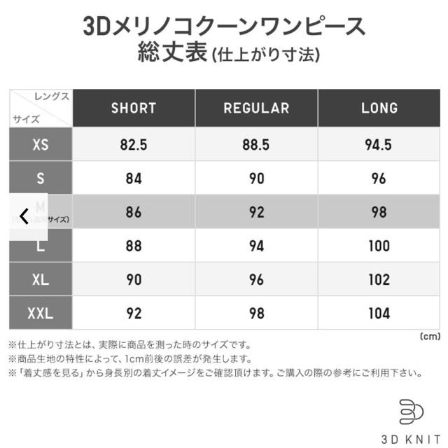 UNIQLO(ユニクロ)の新品✨ ３Dエクストラファインメリノワンピース   レディースのワンピース(その他)の商品写真