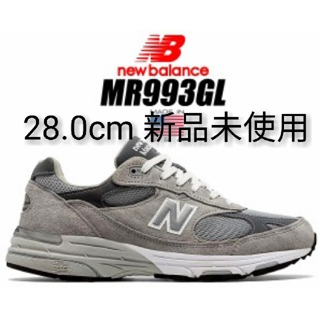 new balance MR993GL ニューバランス 新品未使用