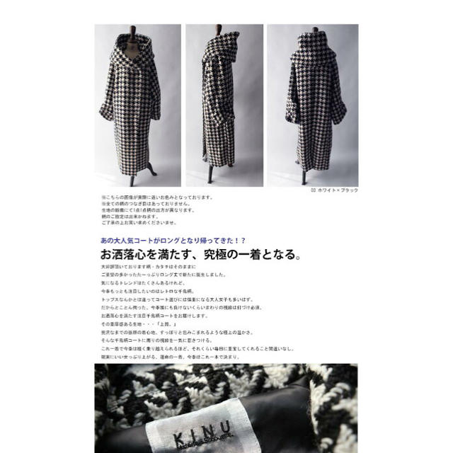 antiqua(アンティカ)のKINU 千鳥格子　ロングコート レディースのジャケット/アウター(ロングコート)の商品写真