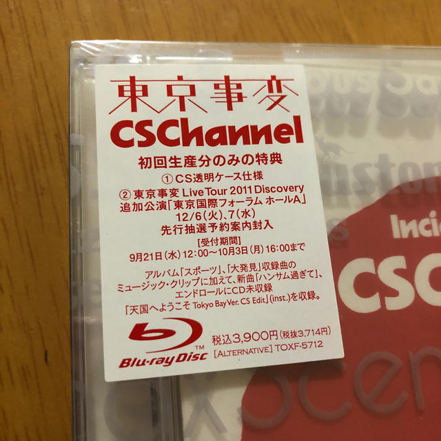 CS　Channel Blu-ray 東京事変　初回限定版　未開封