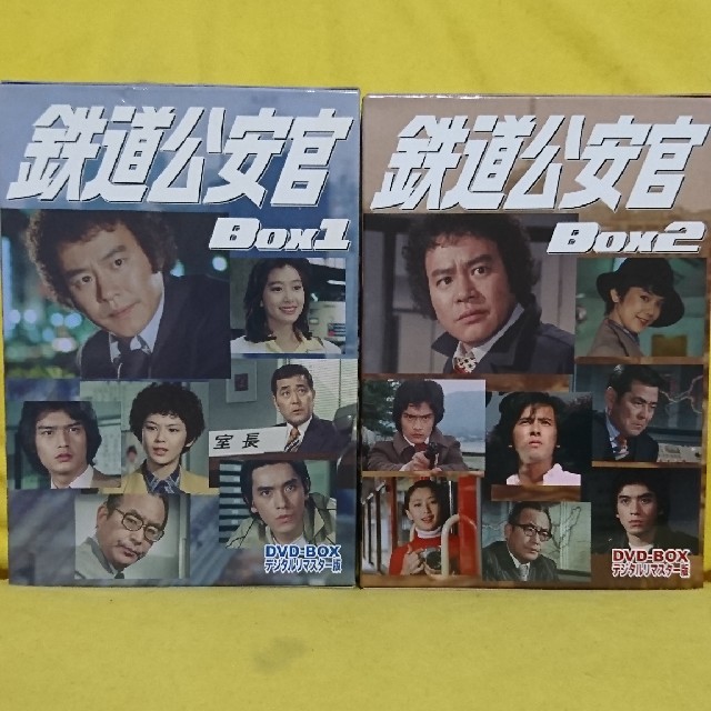 鉄道公安官　DVD-BOX1＆2　デジタルリマスター版 DVD