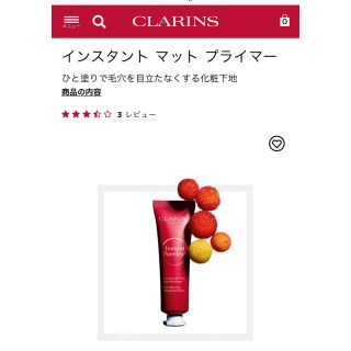 クラランス(CLARINS)の【トロなみ様】クラランス 部分用下地(化粧下地)