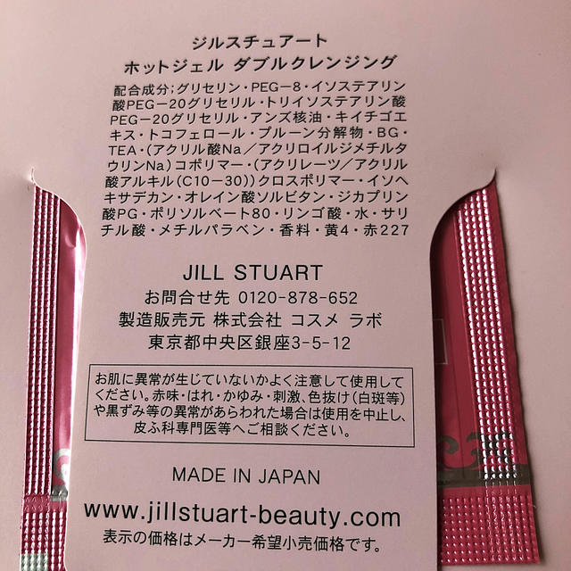 JILLSTUART(ジルスチュアート)のジル スチュアート　ホットジェルダブルクレンジングサンプル品 コスメ/美容のスキンケア/基礎化粧品(クレンジング/メイク落とし)の商品写真