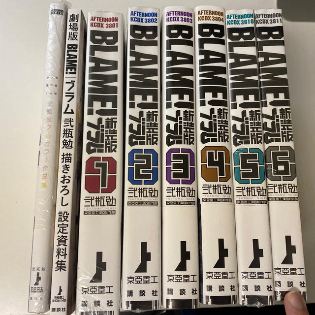 全巻セットBLAME! 新装版　全巻セット新品　ブラム学園　設定資料集