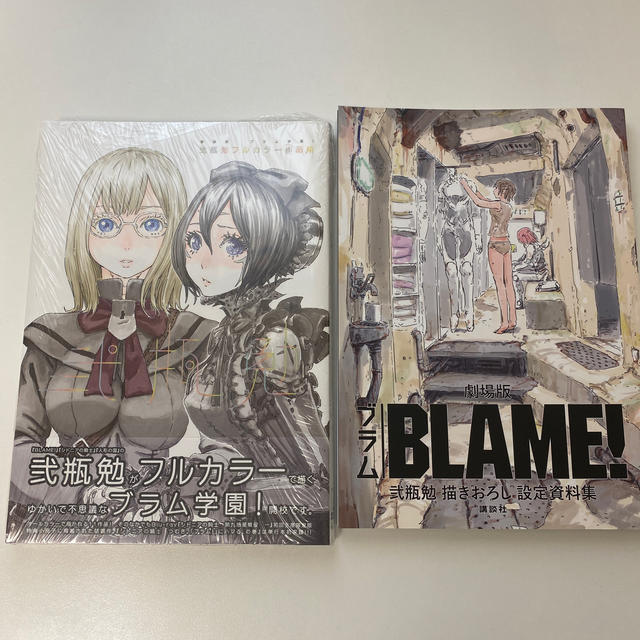 BLAME! 新装版　全巻セット新品　ブラム学園　設定資料集 1