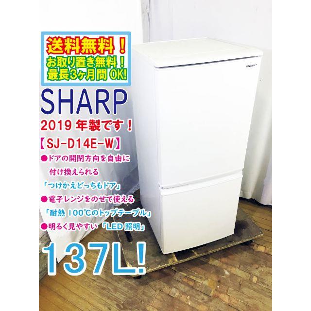 15日〆!SHARP 137L 2ドア 冷蔵庫 SJ-D14E-W S271