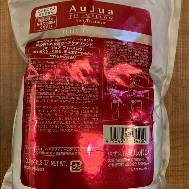 値下げ【新品未使用】Aujua トリートメント