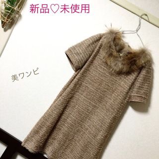 ブージュルード(Bou Jeloud)の新品ファーワンピ♡Bou Jelound(ミニワンピース)