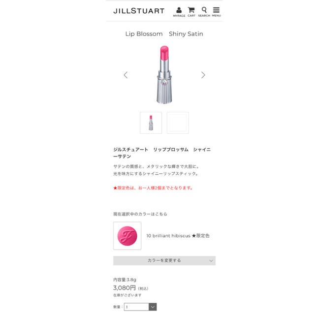 JILLSTUART(ジルスチュアート)のJILLSTUART 口紅 リップブロッサム　シャイニーサテン 10 コスメ/美容のベースメイク/化粧品(口紅)の商品写真