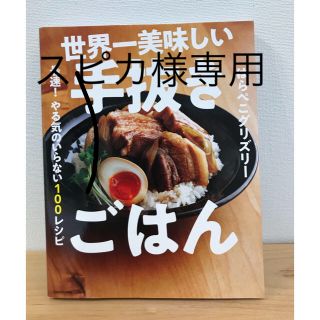 カドカワショテン(角川書店)の世界一美味しい手抜きごはん 最速！やる気のいらない１００レシピ(料理/グルメ)